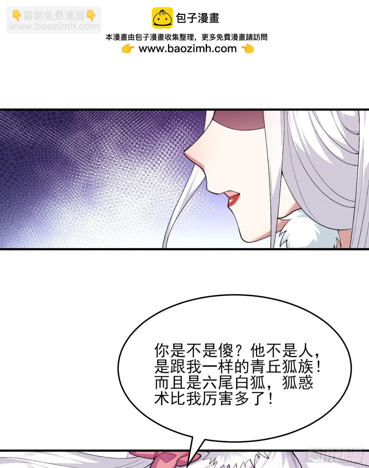 二师兄是个凡人却很强 - 42青丘狐女(2/3) - 8