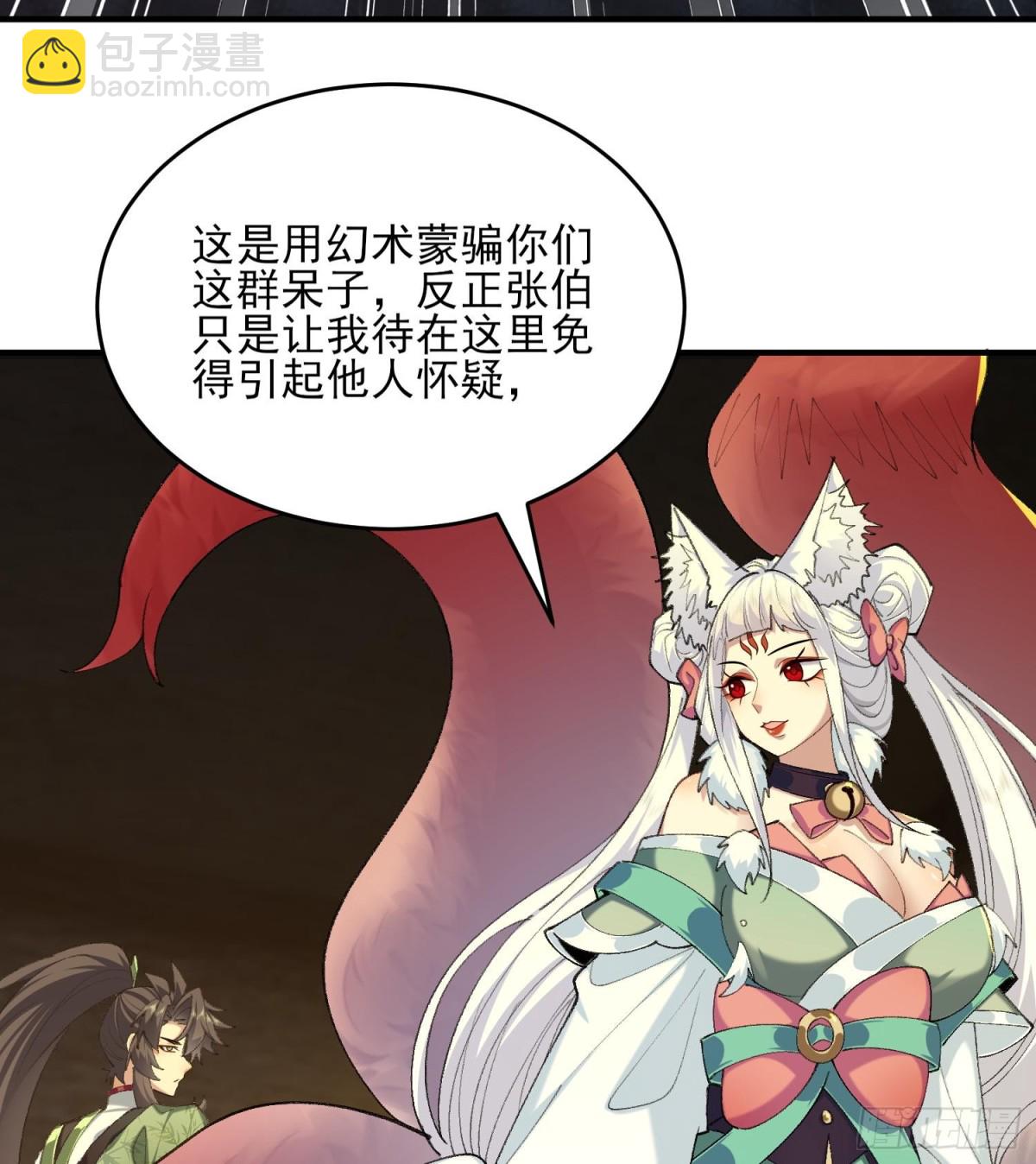 二师兄是个凡人却很强 - 42青丘狐女(2/3) - 4