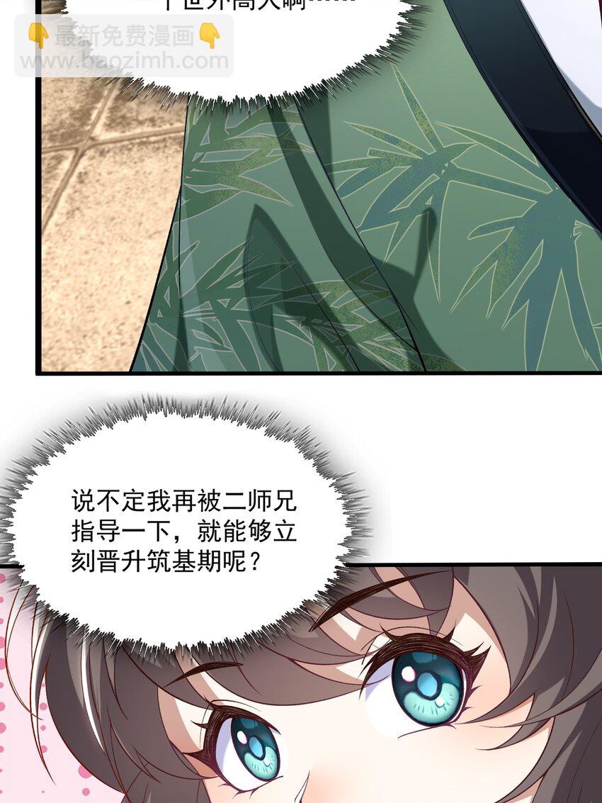 04 炼丹天才，重塑灵根有望！(1/2)-第5话