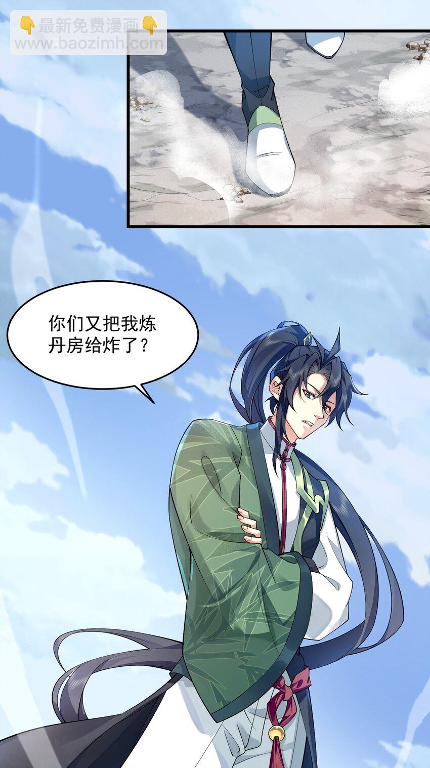 04 炼丹天才，重塑灵根有望！(1/2)-第5话