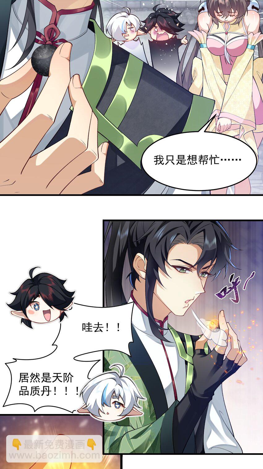 04 炼丹天才，重塑灵根有望！(1/2)-第5话