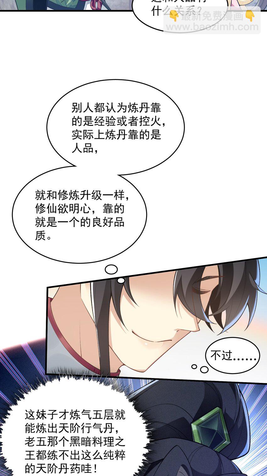 04 炼丹天才，重塑灵根有望！(1/2)-第5话