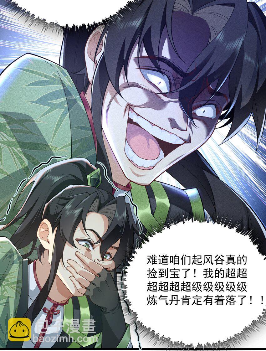 04 炼丹天才，重塑灵根有望！(1/2)-第5话