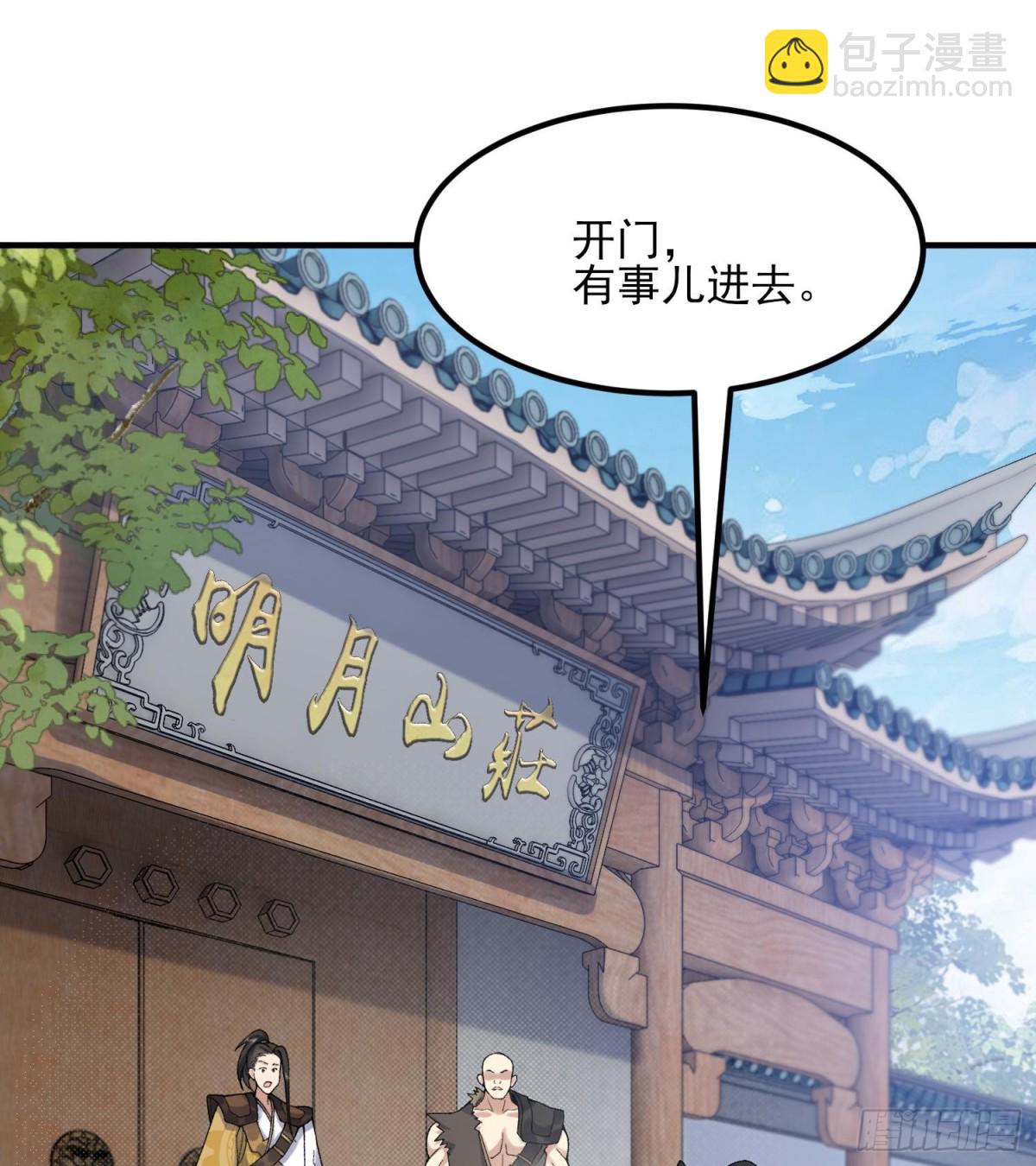 50举头三尺有白徕！(1/2)-第51话