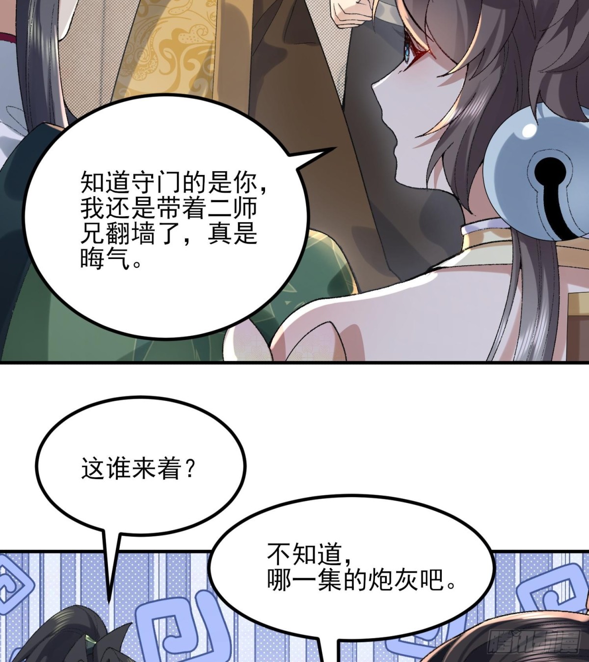 50举头三尺有白徕！(1/2)-第51话