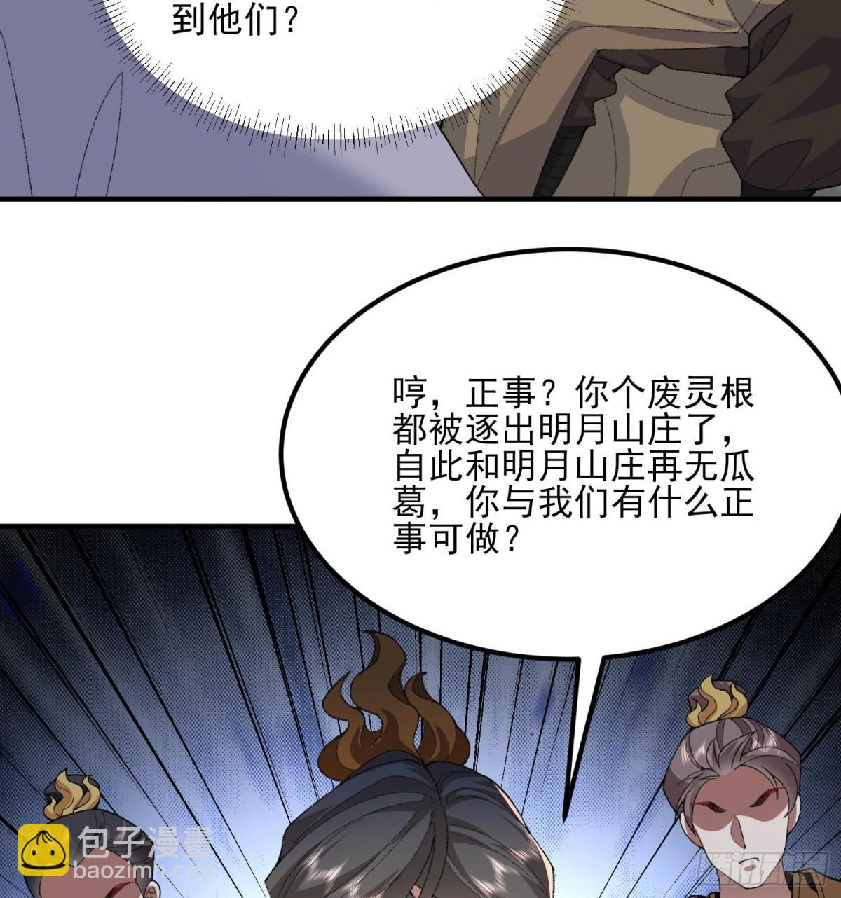 50举头三尺有白徕！(1/2)-第51话