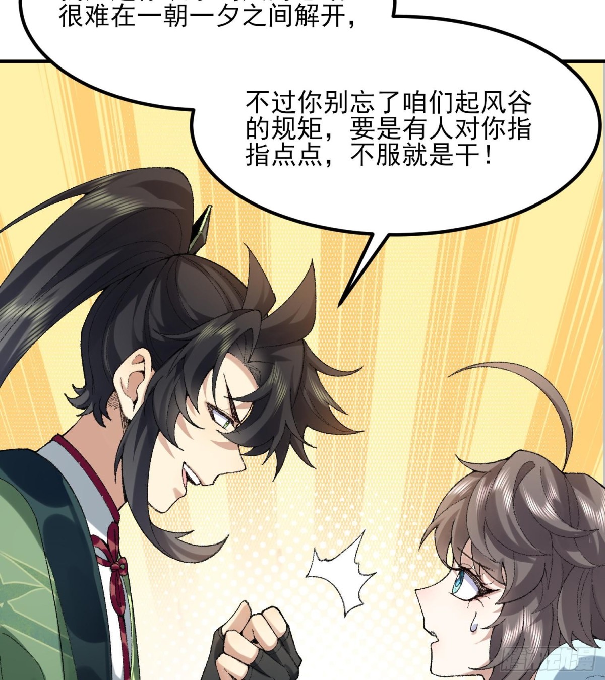 50举头三尺有白徕！(1/2)-第51话