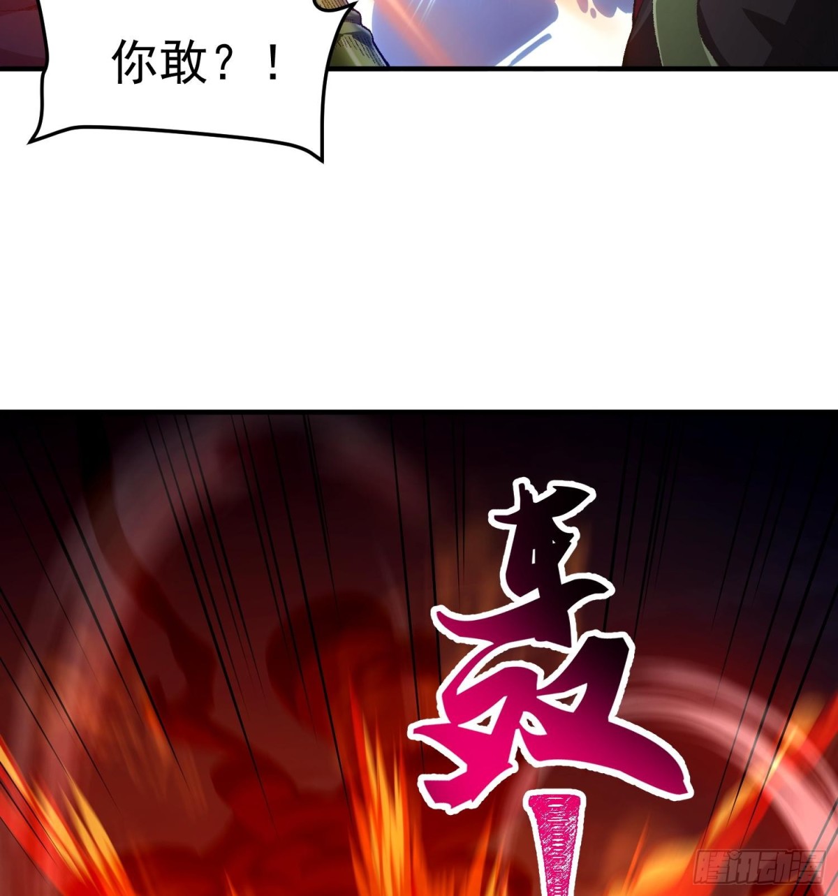 60弑神(1/2)-第61话