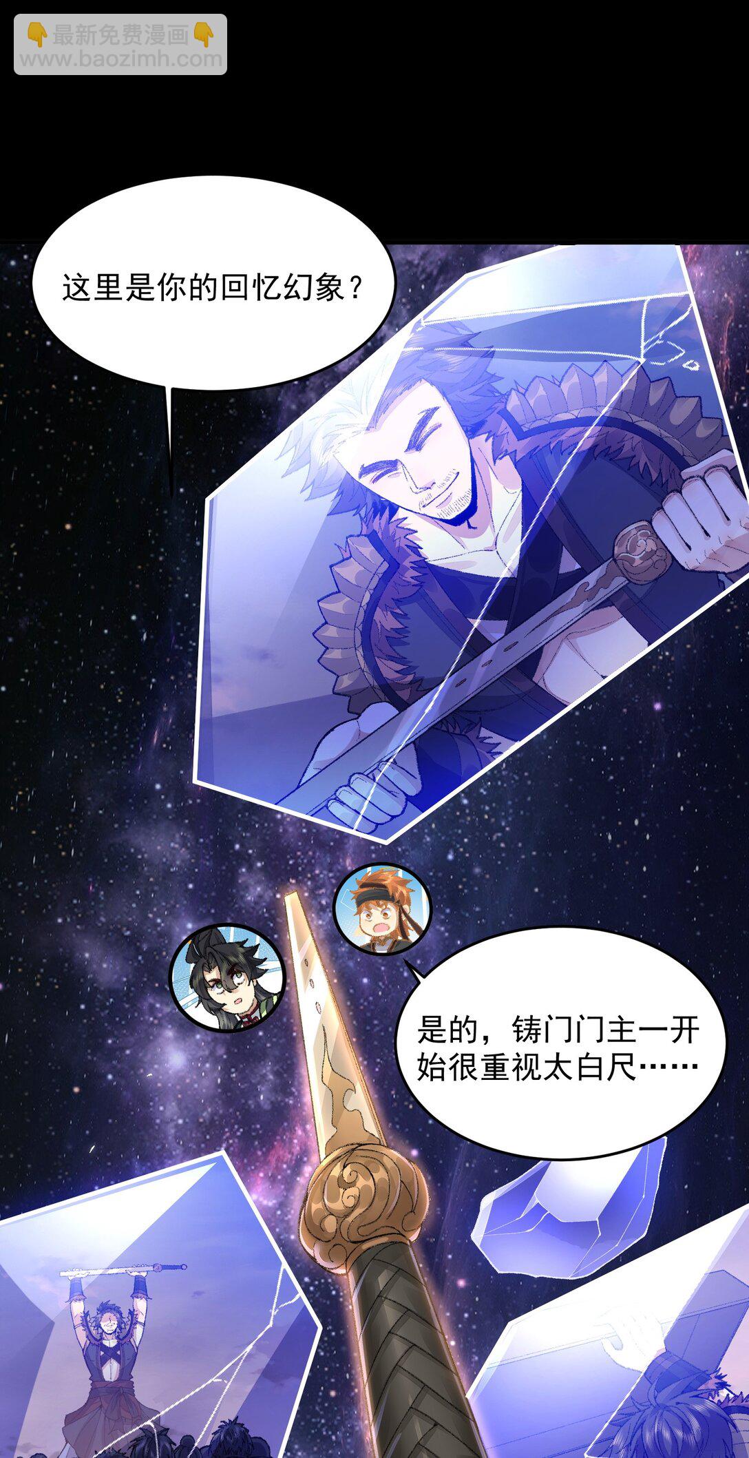 二師兄是個凡人卻很強 - 66 請把嘴用在正道上！(1/2) - 1