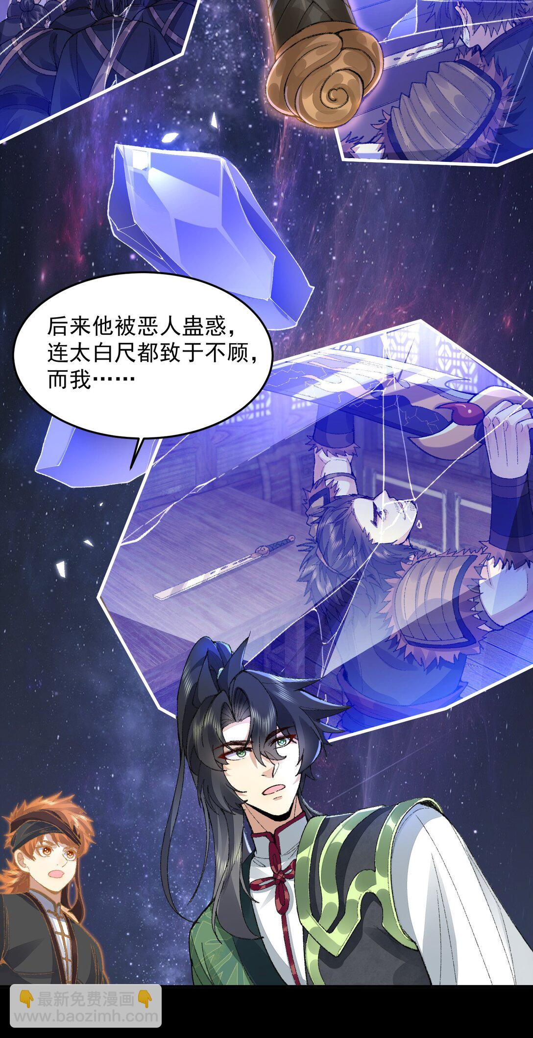 二師兄是個凡人卻很強 - 66 請把嘴用在正道上！(1/2) - 2