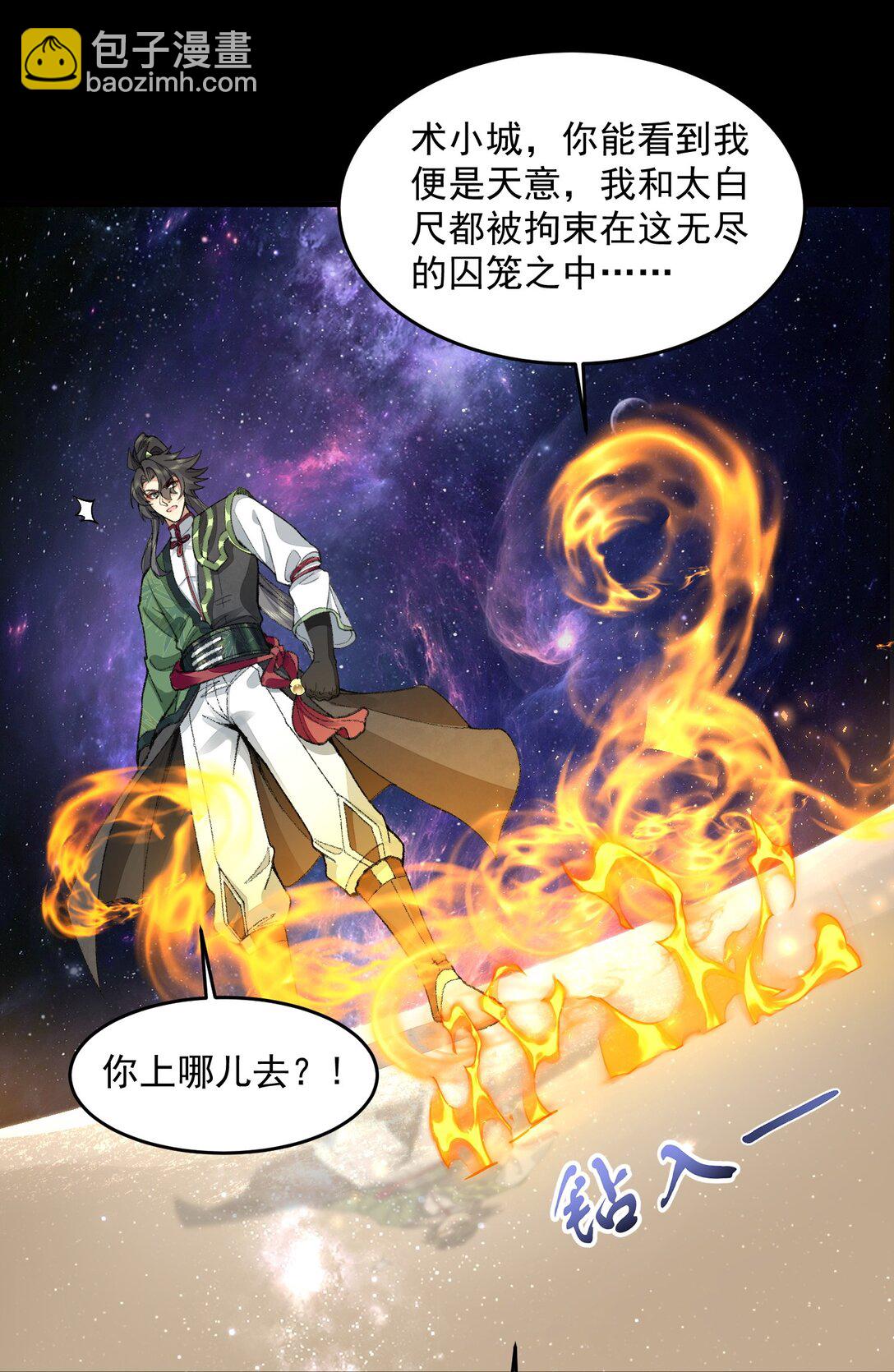 二師兄是個凡人卻很強 - 66 請把嘴用在正道上！(1/2) - 4