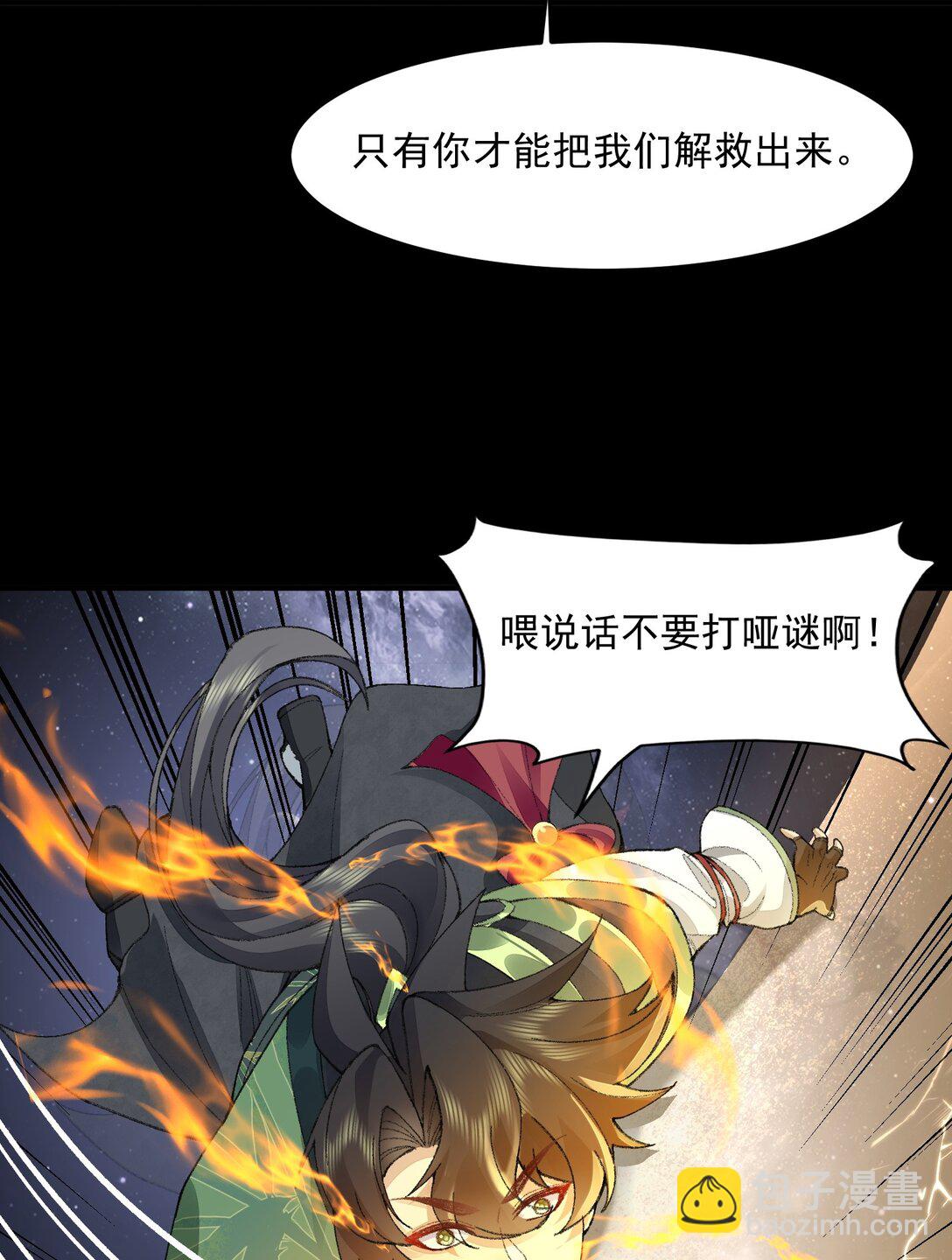 二師兄是個凡人卻很強 - 66 請把嘴用在正道上！(1/2) - 5