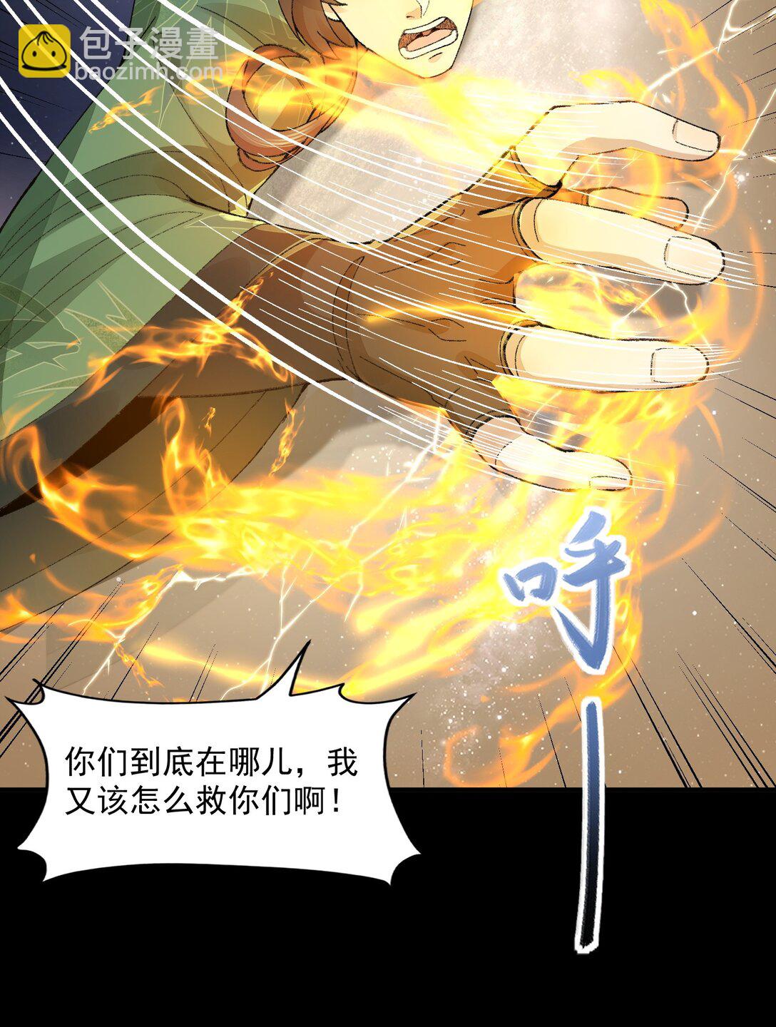 二師兄是個凡人卻很強 - 66 請把嘴用在正道上！(1/2) - 6