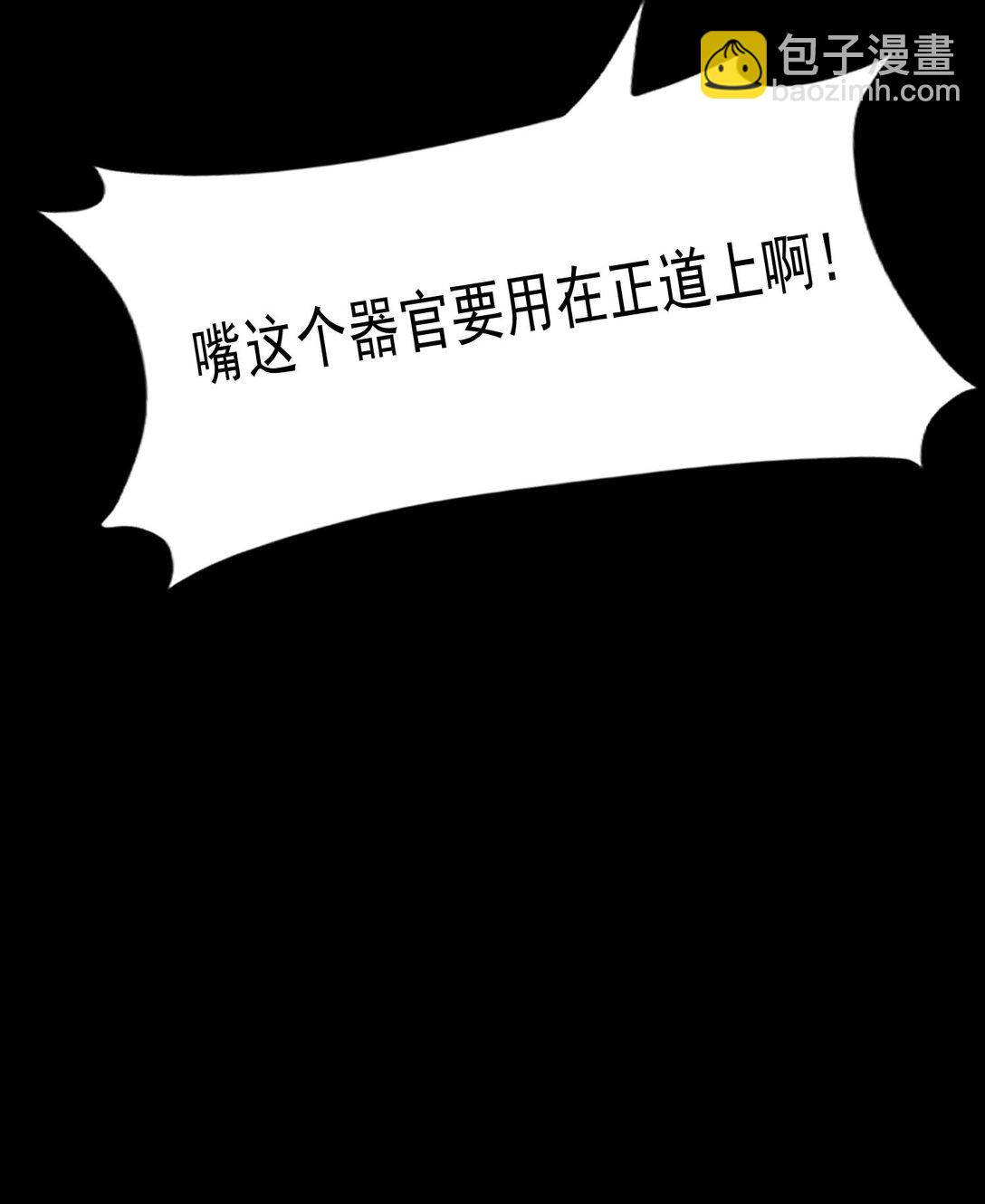 二師兄是個凡人卻很強 - 66 請把嘴用在正道上！(1/2) - 1