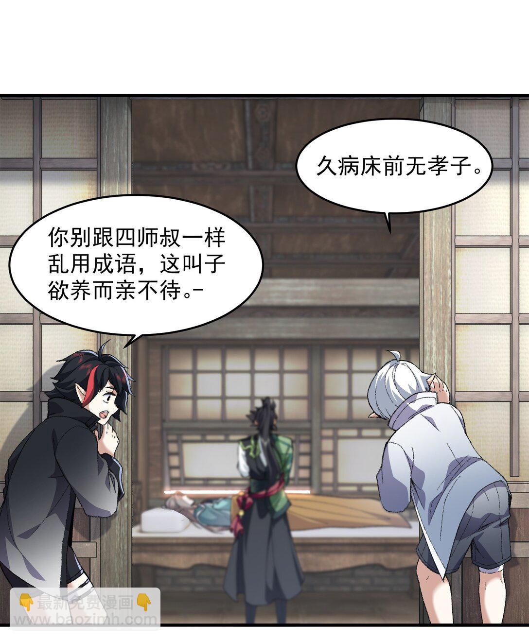 68 久病床前无孝子-该吃还是得吃！(1/2)-第69话