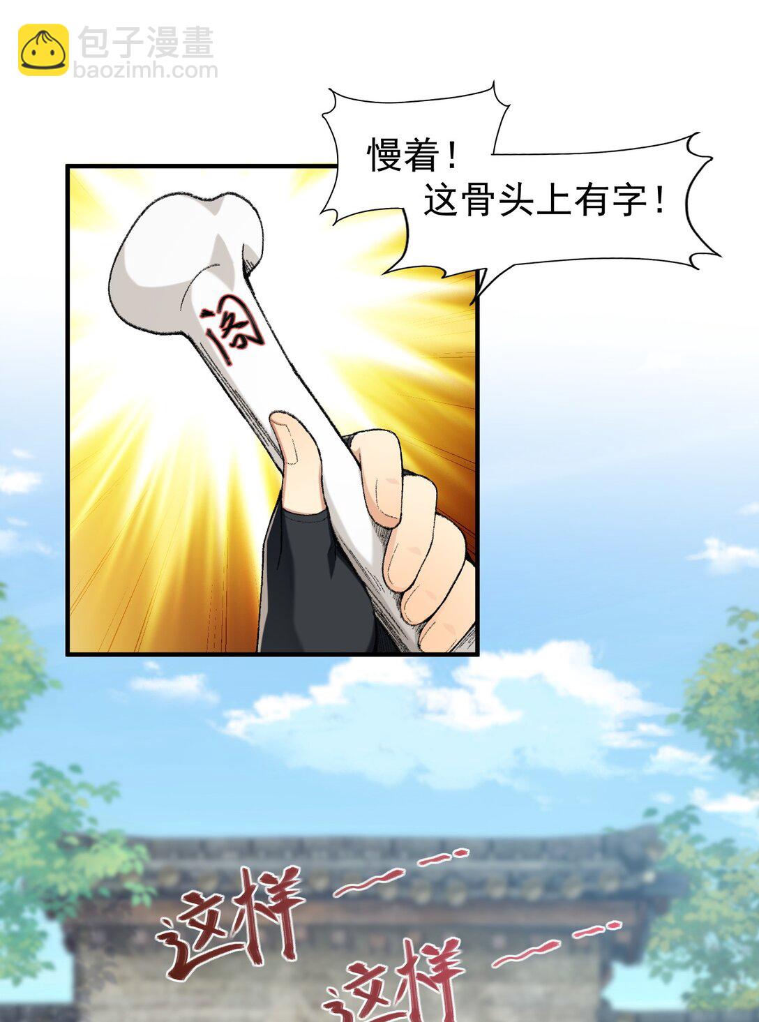 68 久病床前无孝子-该吃还是得吃！(1/2)-第69话