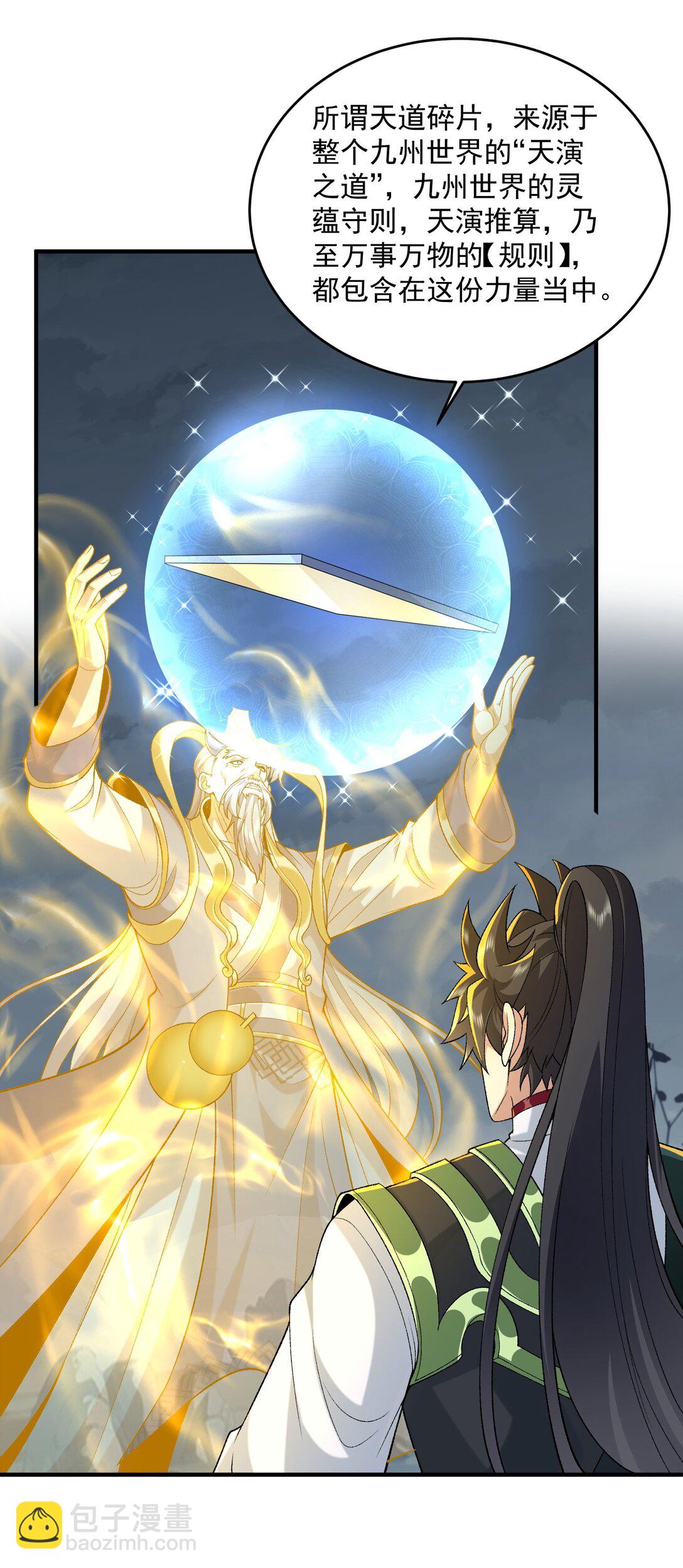 70 天命之上(1/2)-第71话