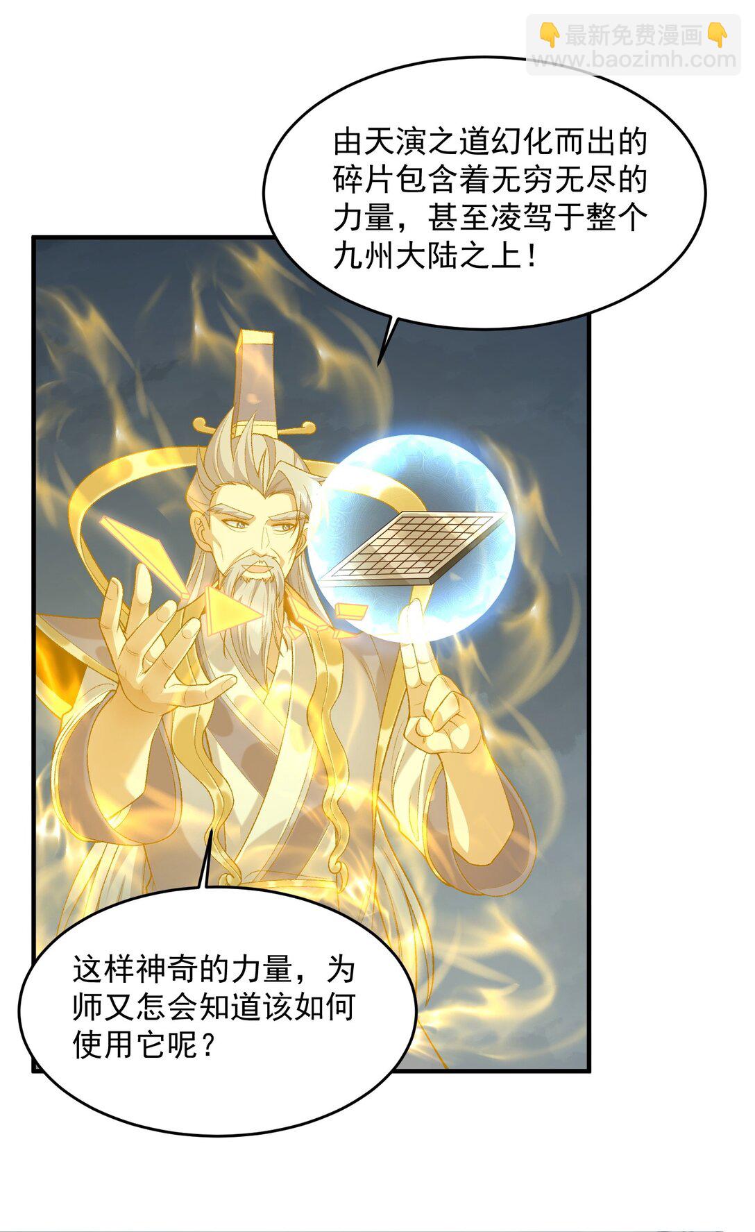 70 天命之上(1/2)-第71话