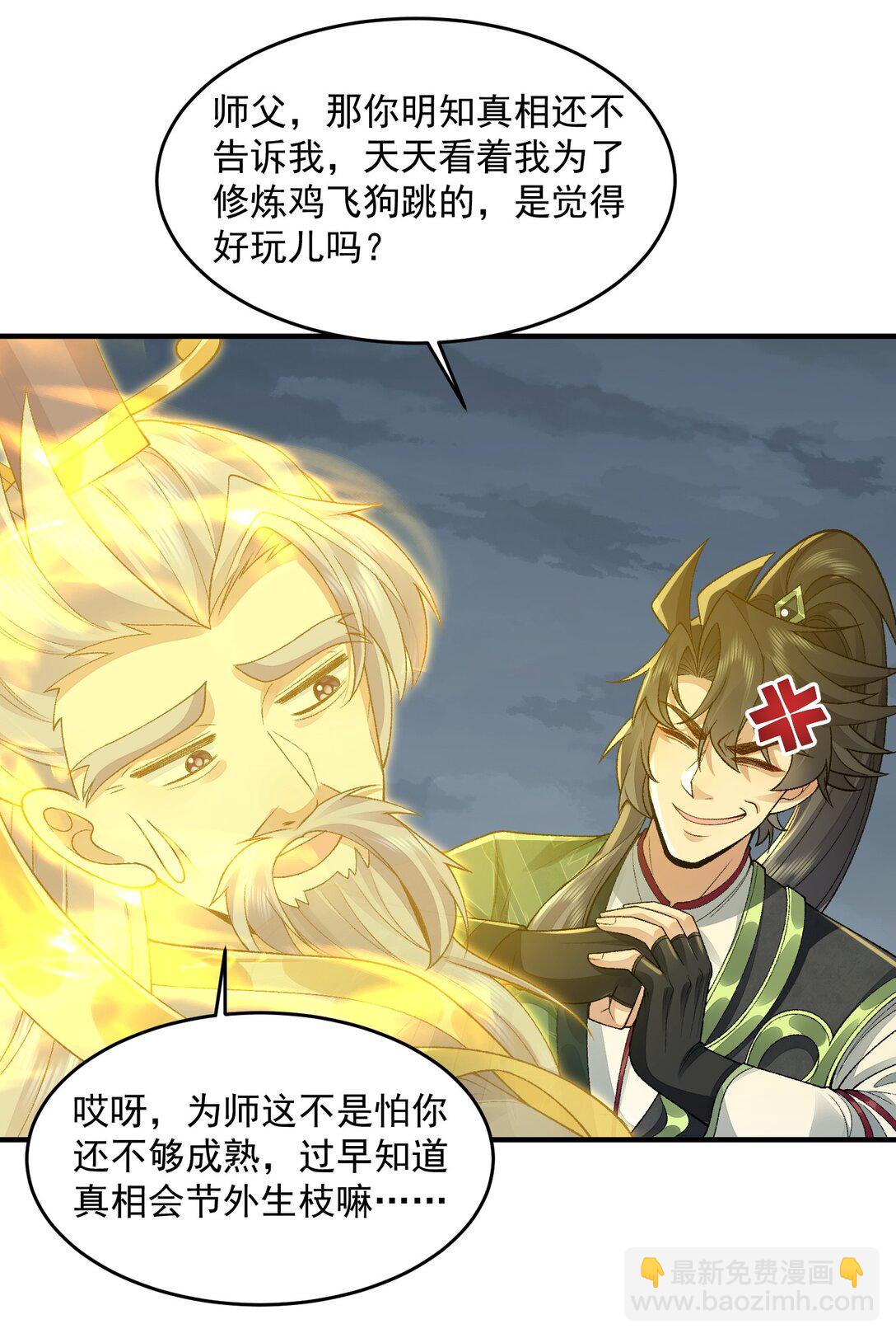 70 天命之上(1/2)-第71话