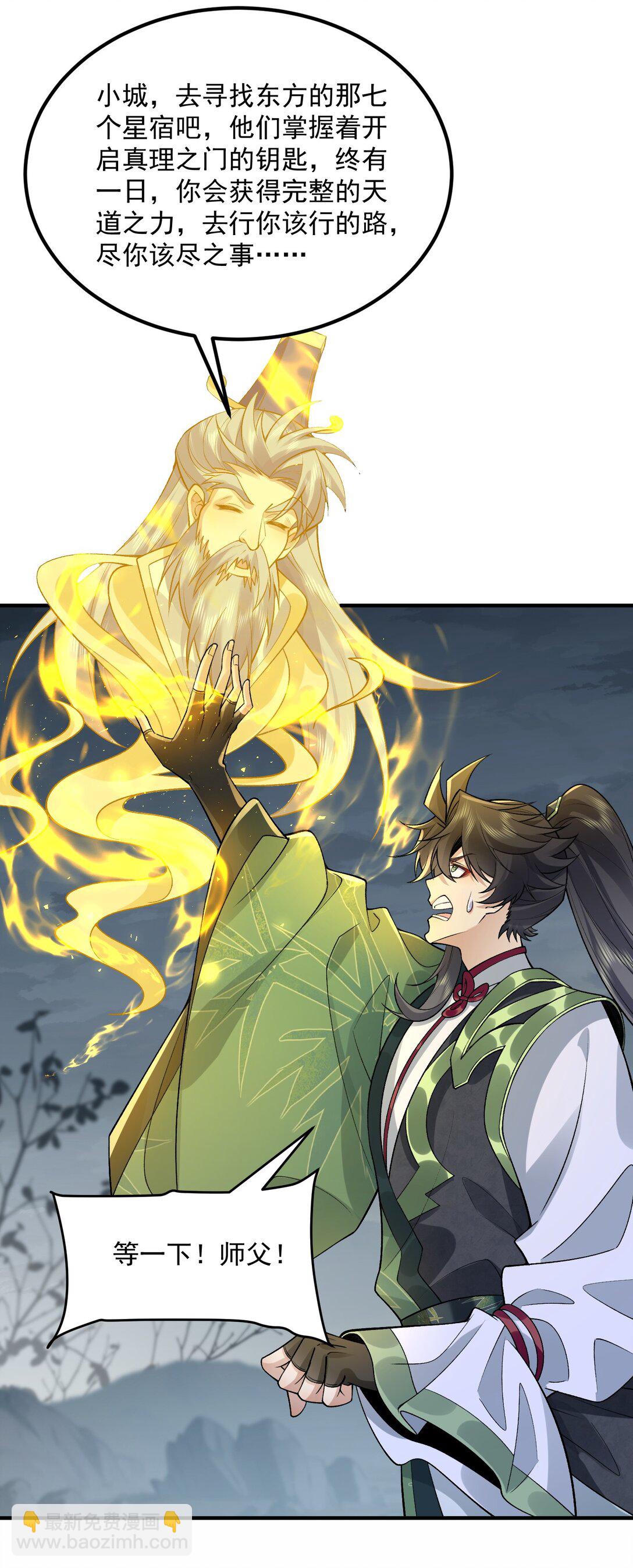 70 天命之上(1/2)-第71话