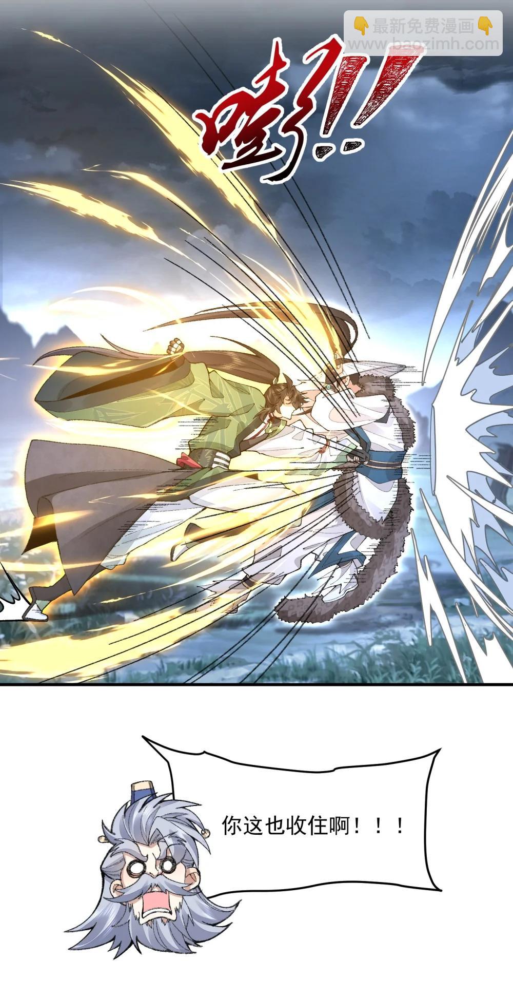 72 师门有奸细？！-第73话