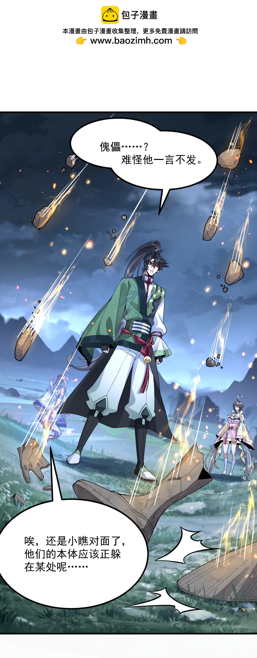 72 师门有奸细？！-第73话