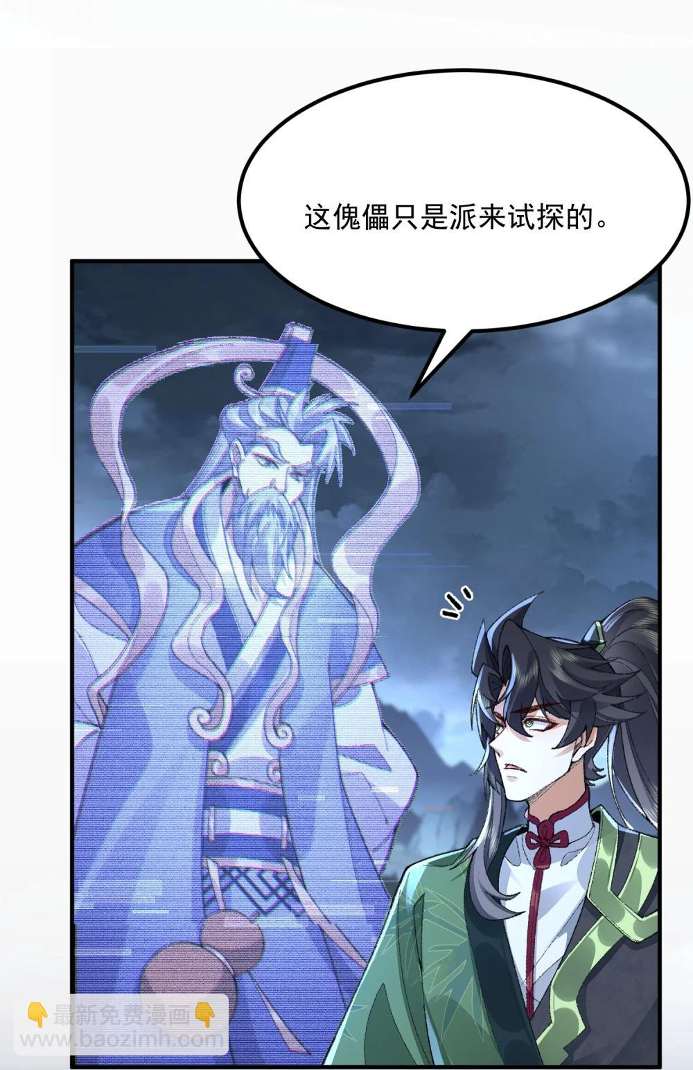 72 师门有奸细？！-第73话