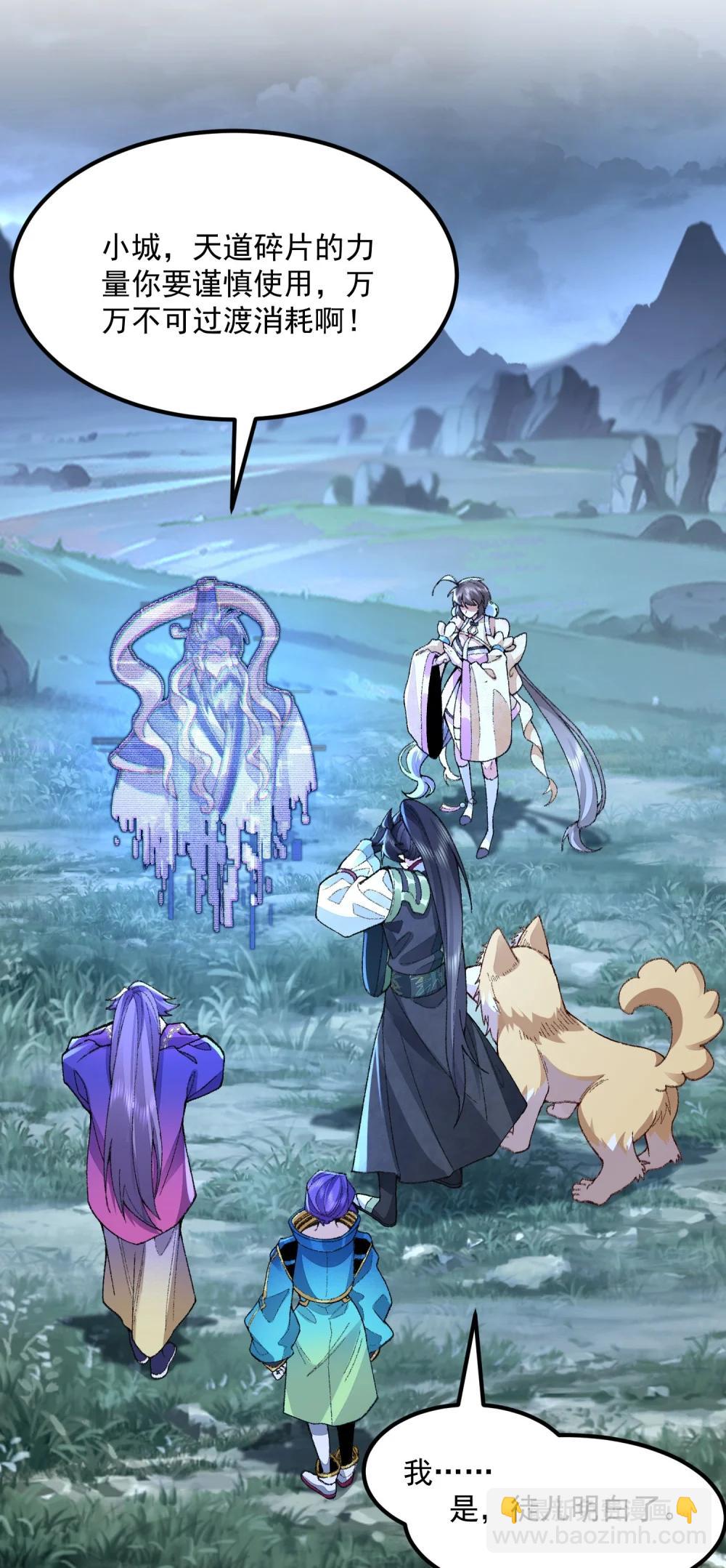 72 师门有奸细？！-第73话