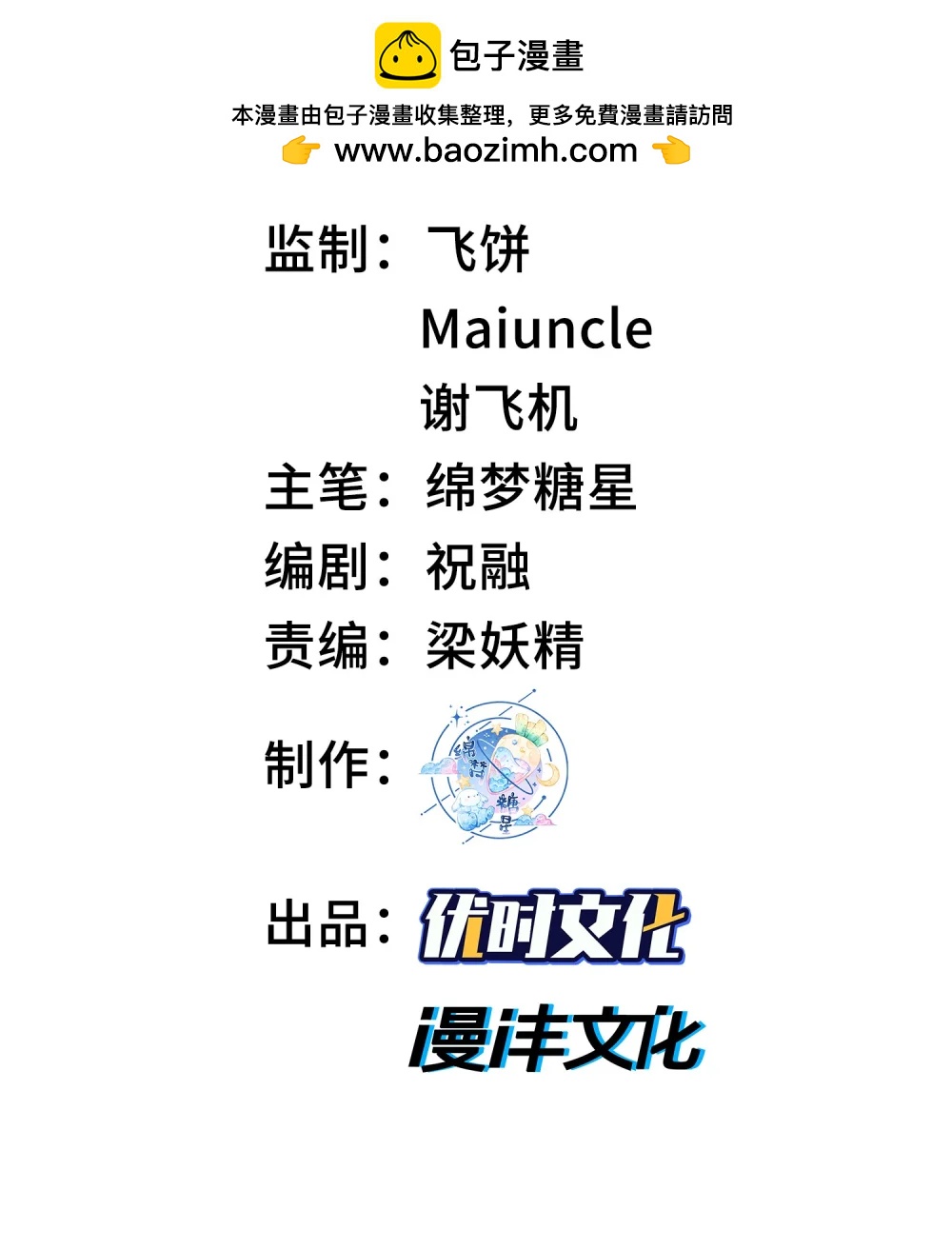 72 师门有奸细？！-第73话