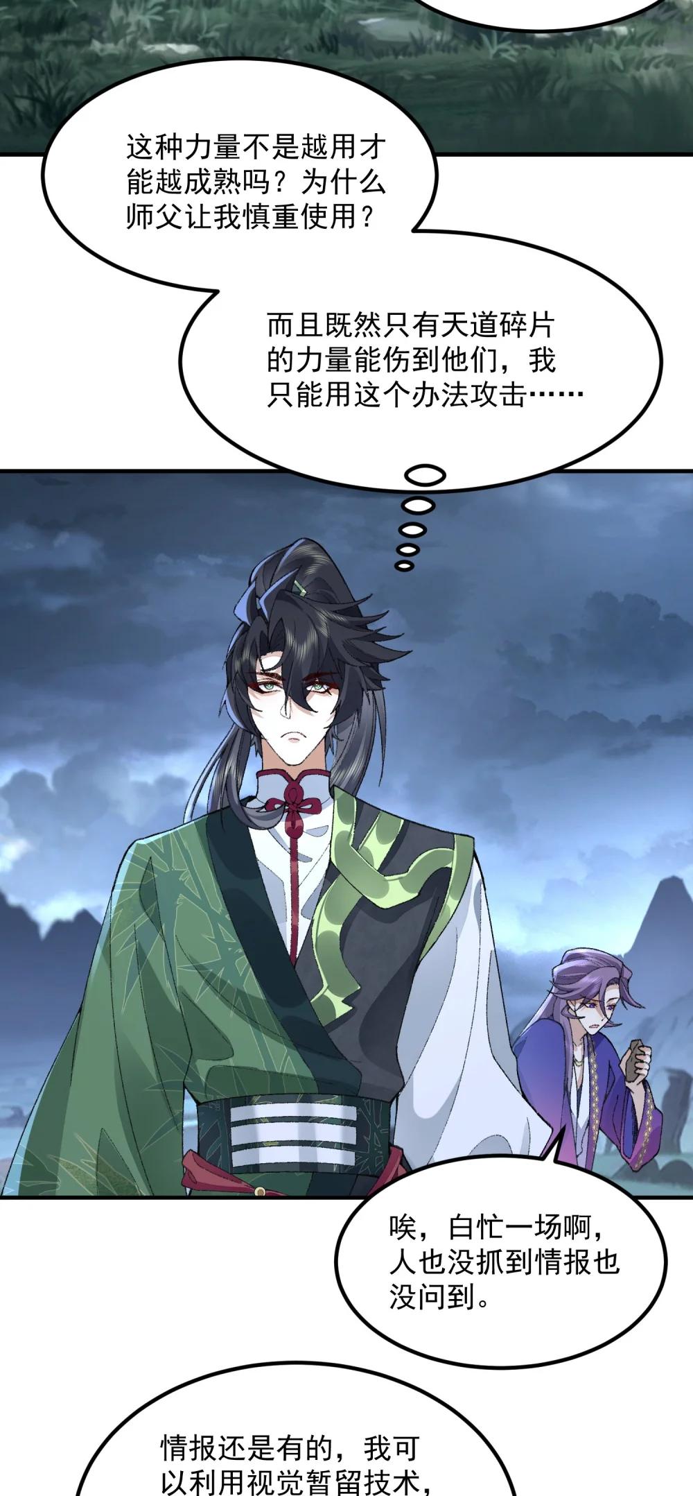 72 师门有奸细？！-第73话