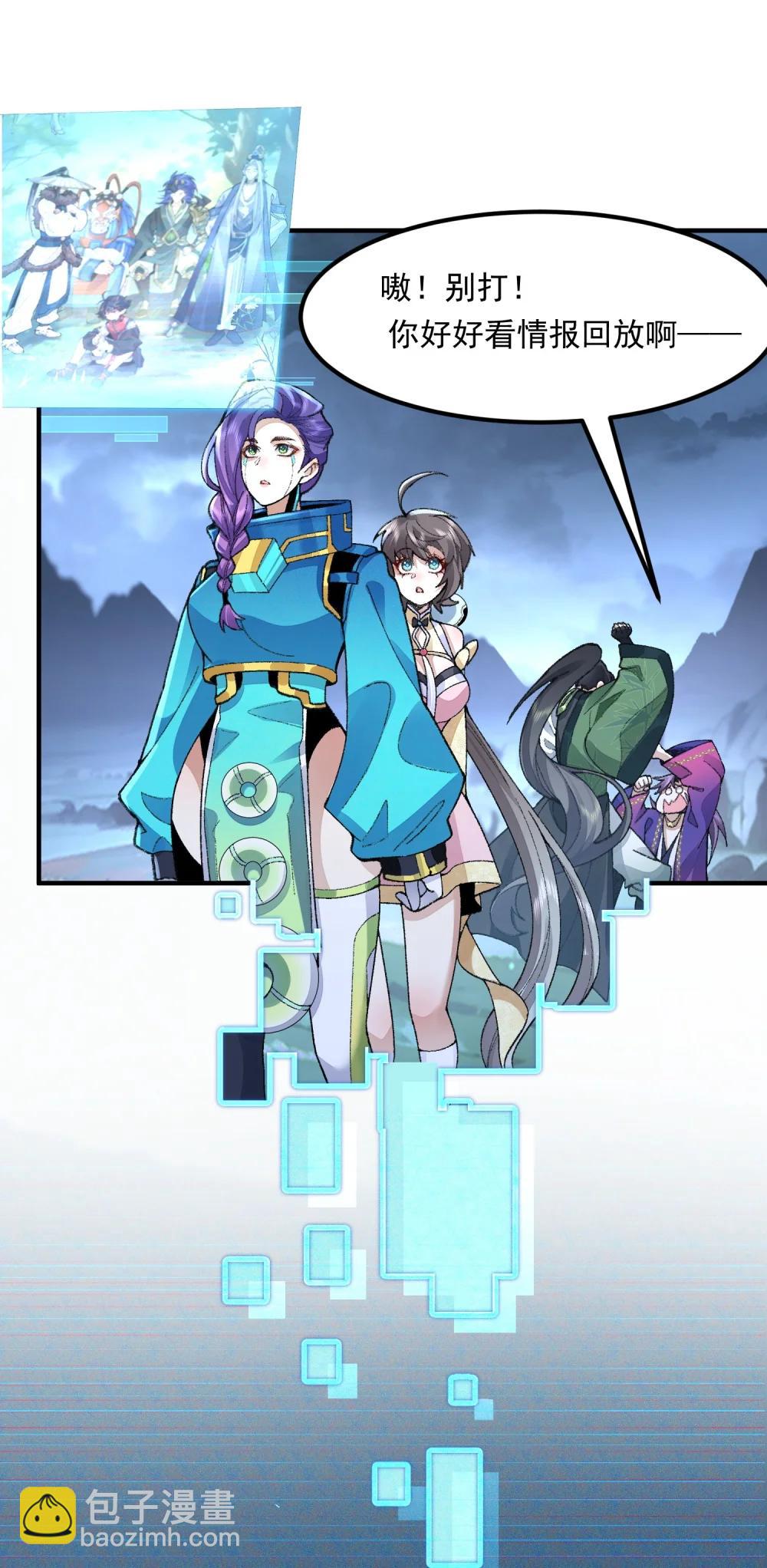 72 师门有奸细？！-第73话