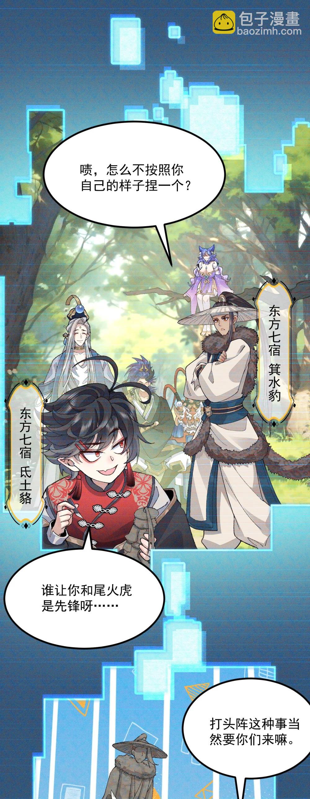 72 师门有奸细？！-第73话