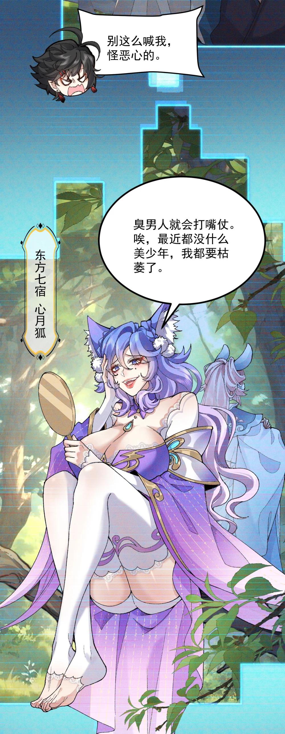 72 师门有奸细？！-第73话