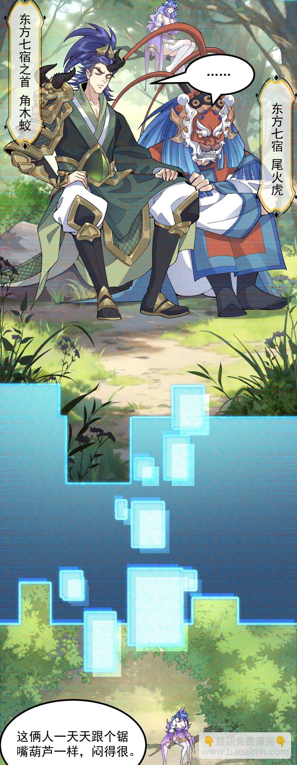 72 师门有奸细？！-第73话