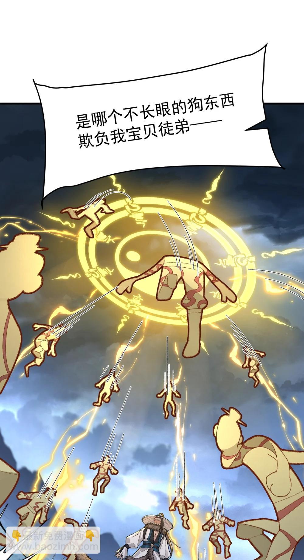 72 师门有奸细？！-第73话