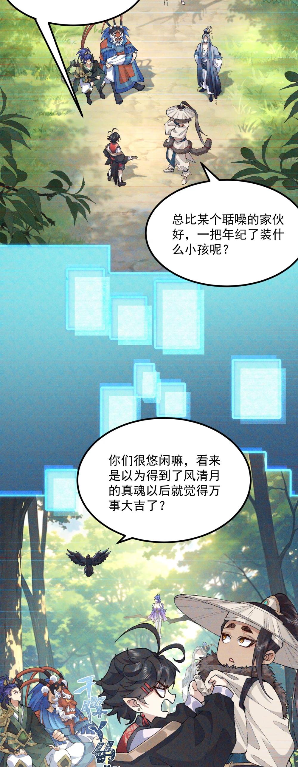 72 师门有奸细？！-第73话