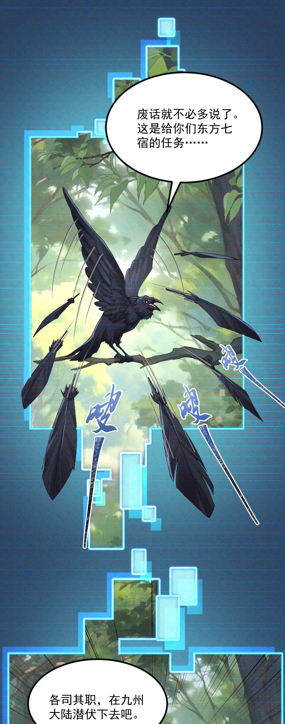 72 师门有奸细？！-第73话