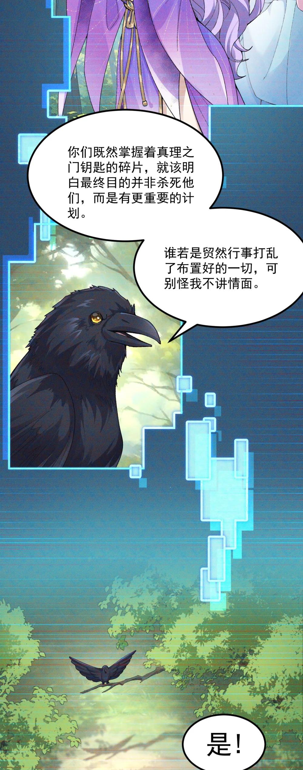 72 师门有奸细？！-第73话