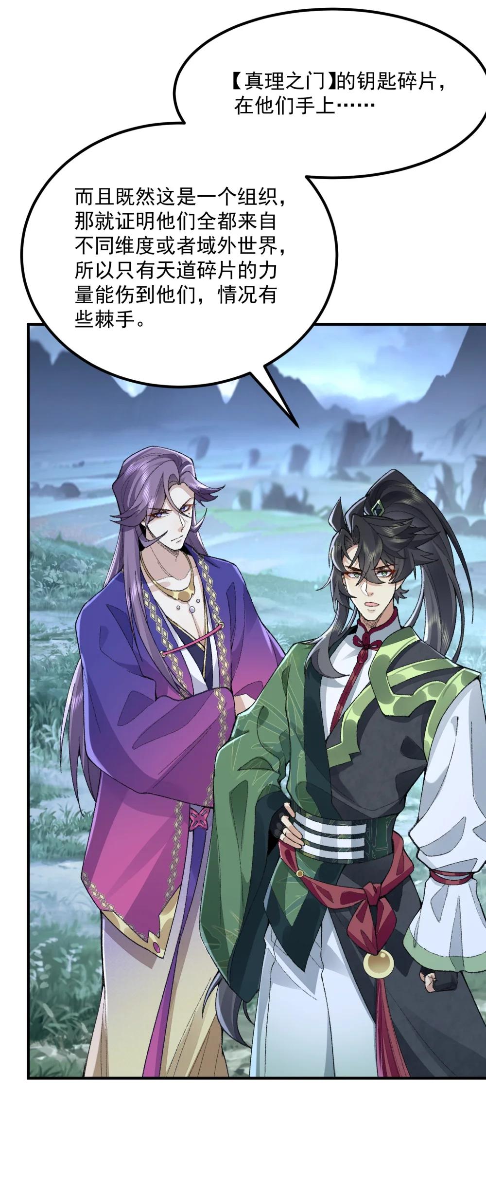 72 师门有奸细？！-第73话