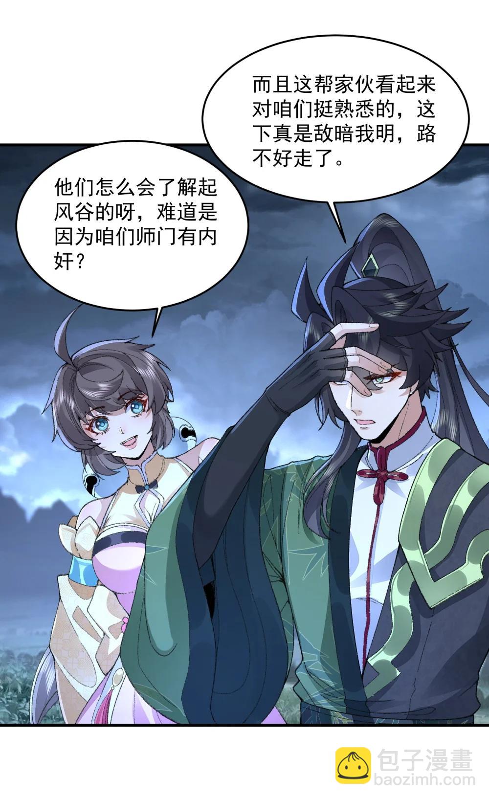 72 师门有奸细？！-第73话