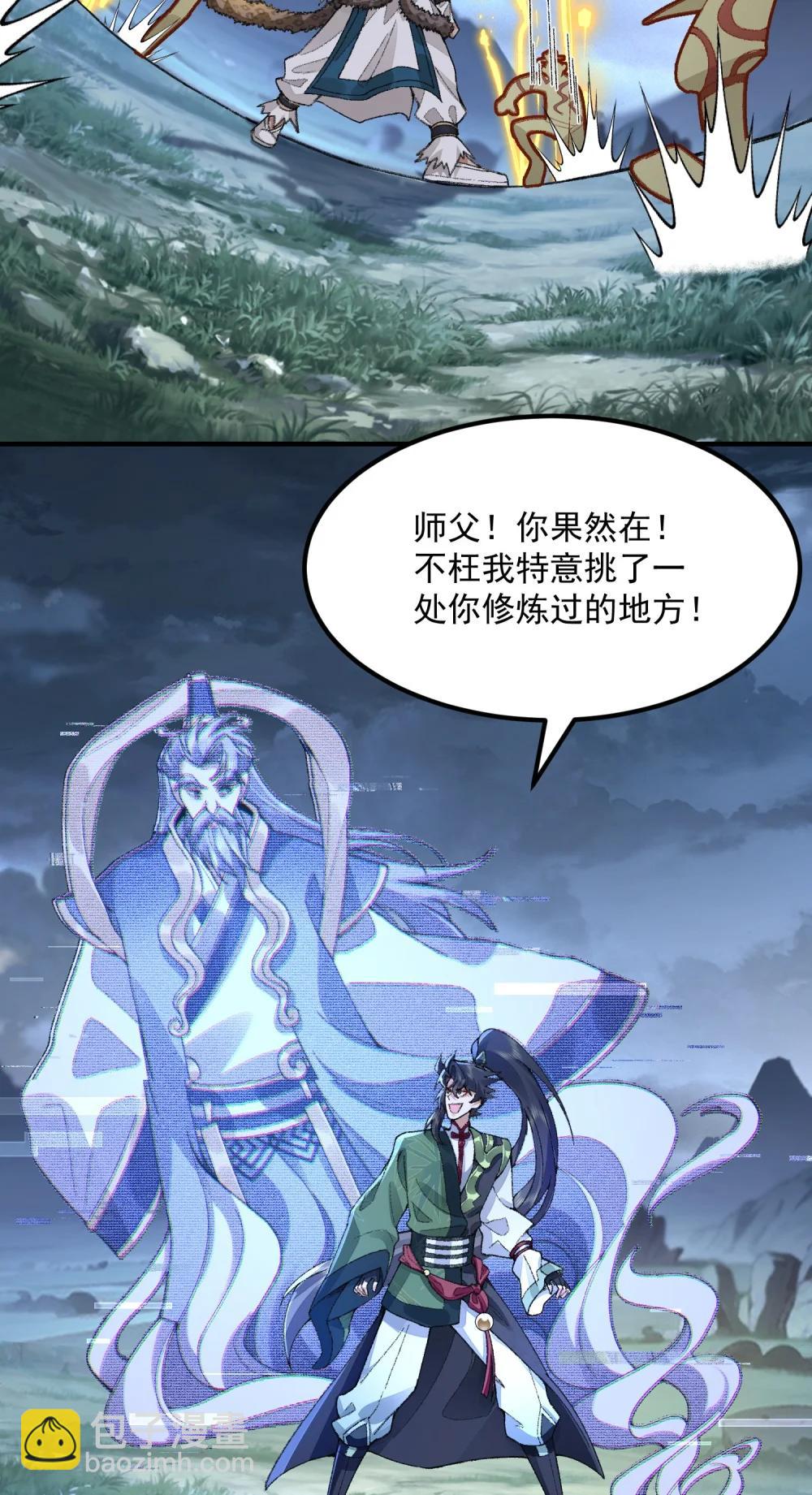 72 师门有奸细？！-第73话