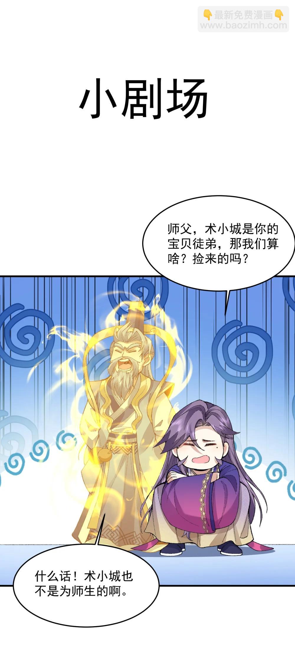 72 师门有奸细？！-第73话
