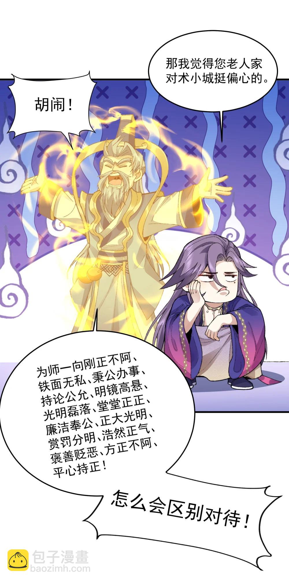 72 师门有奸细？！-第73话