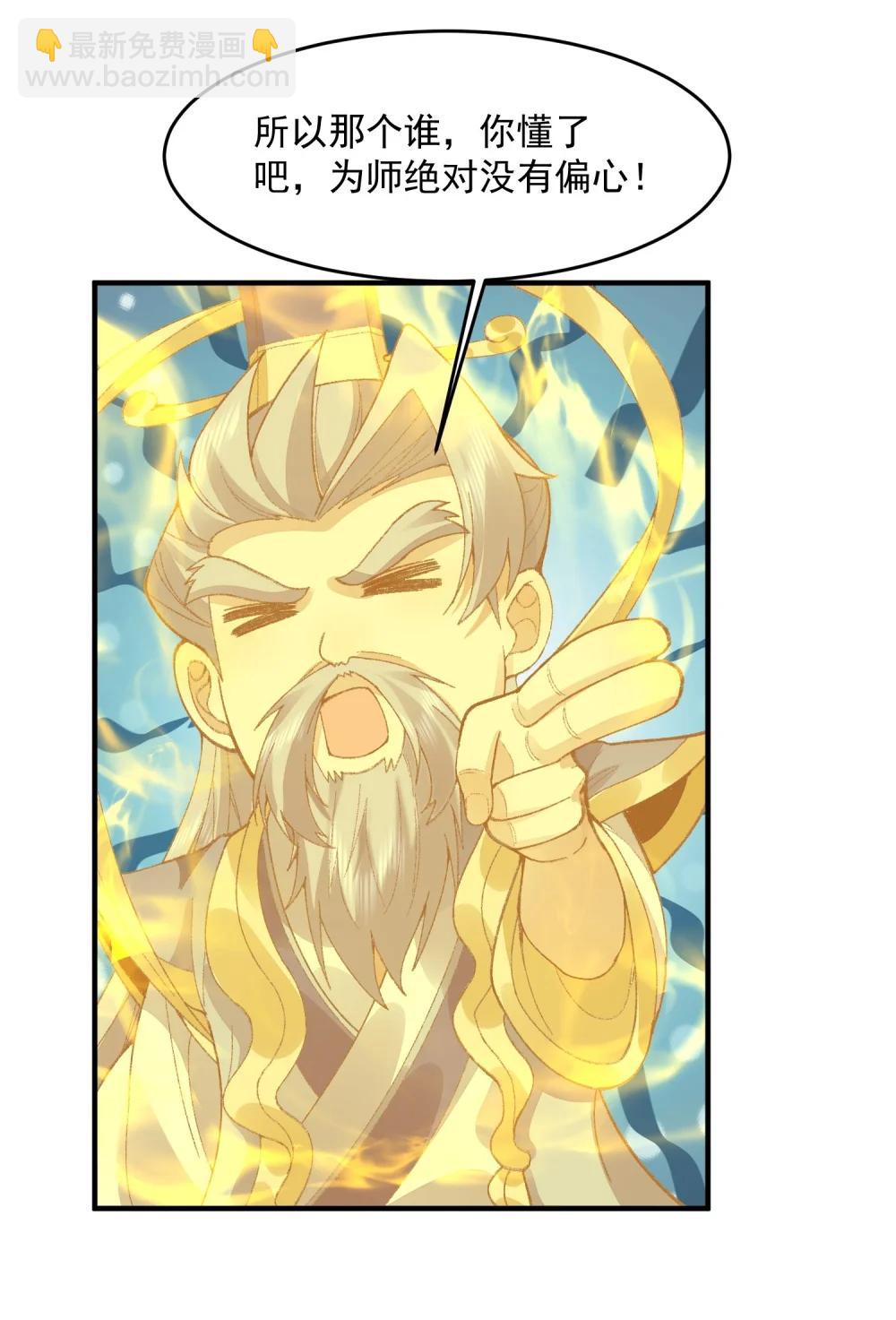 72 师门有奸细？！-第73话