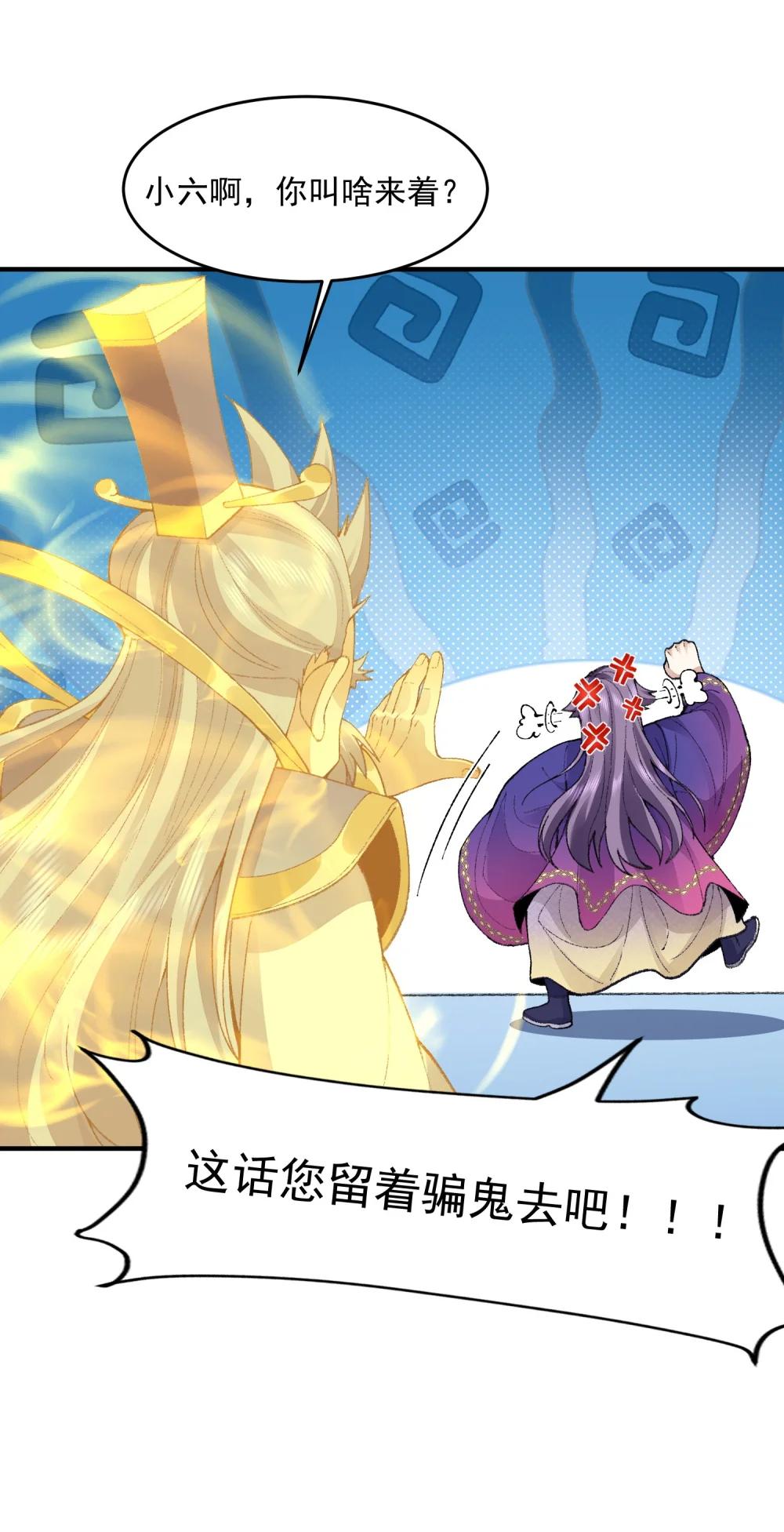 72 师门有奸细？！-第73话