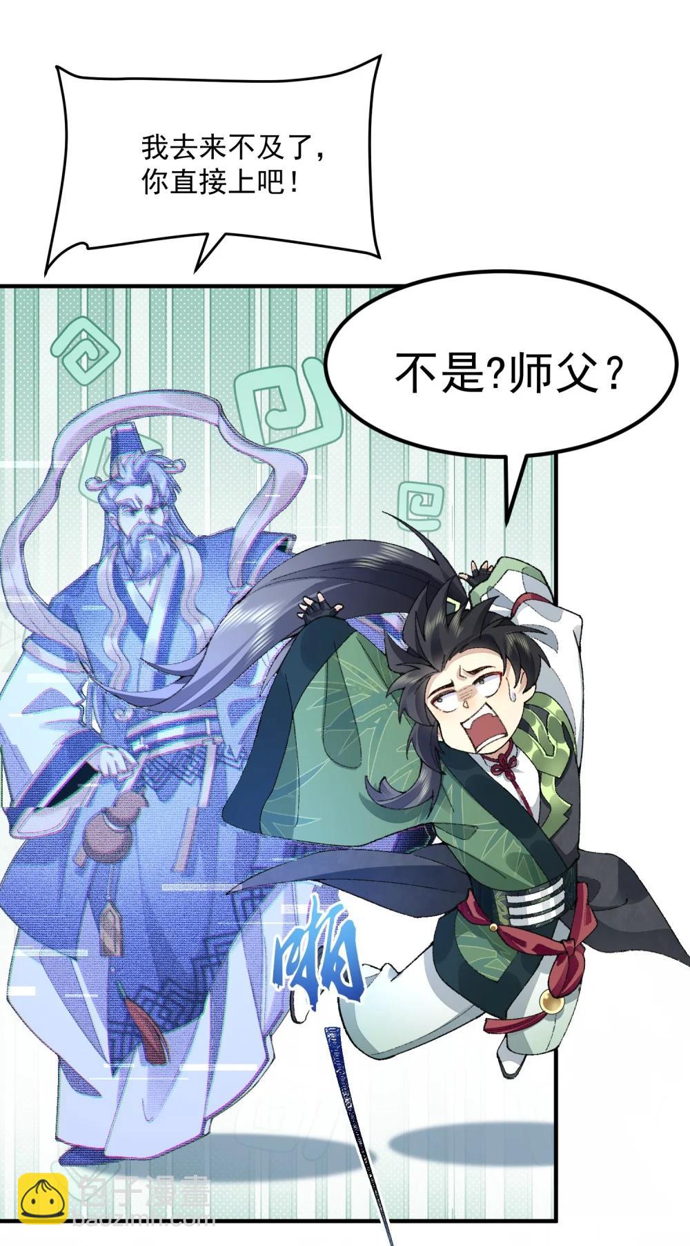 72 师门有奸细？！-第73话