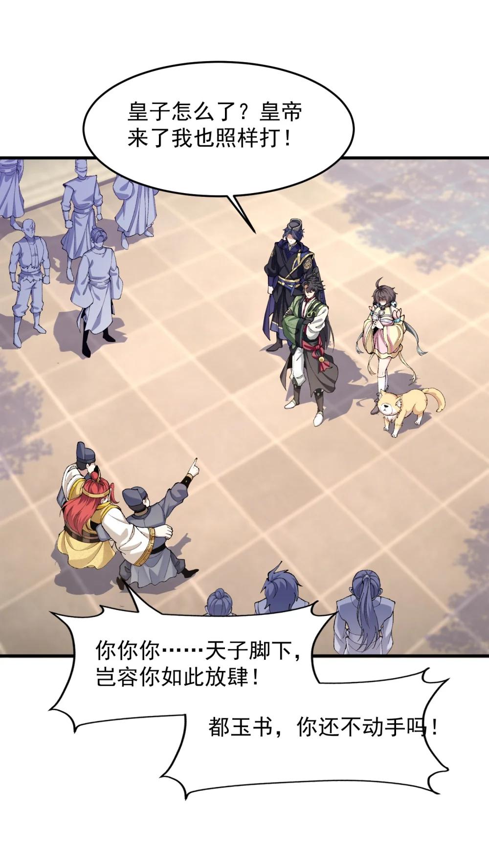 73 铁面无私都玉书(1/2)-第75话