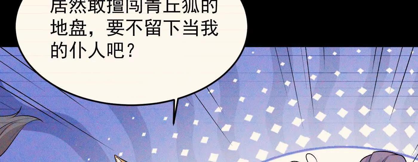 78摇光(1/4)-第79话