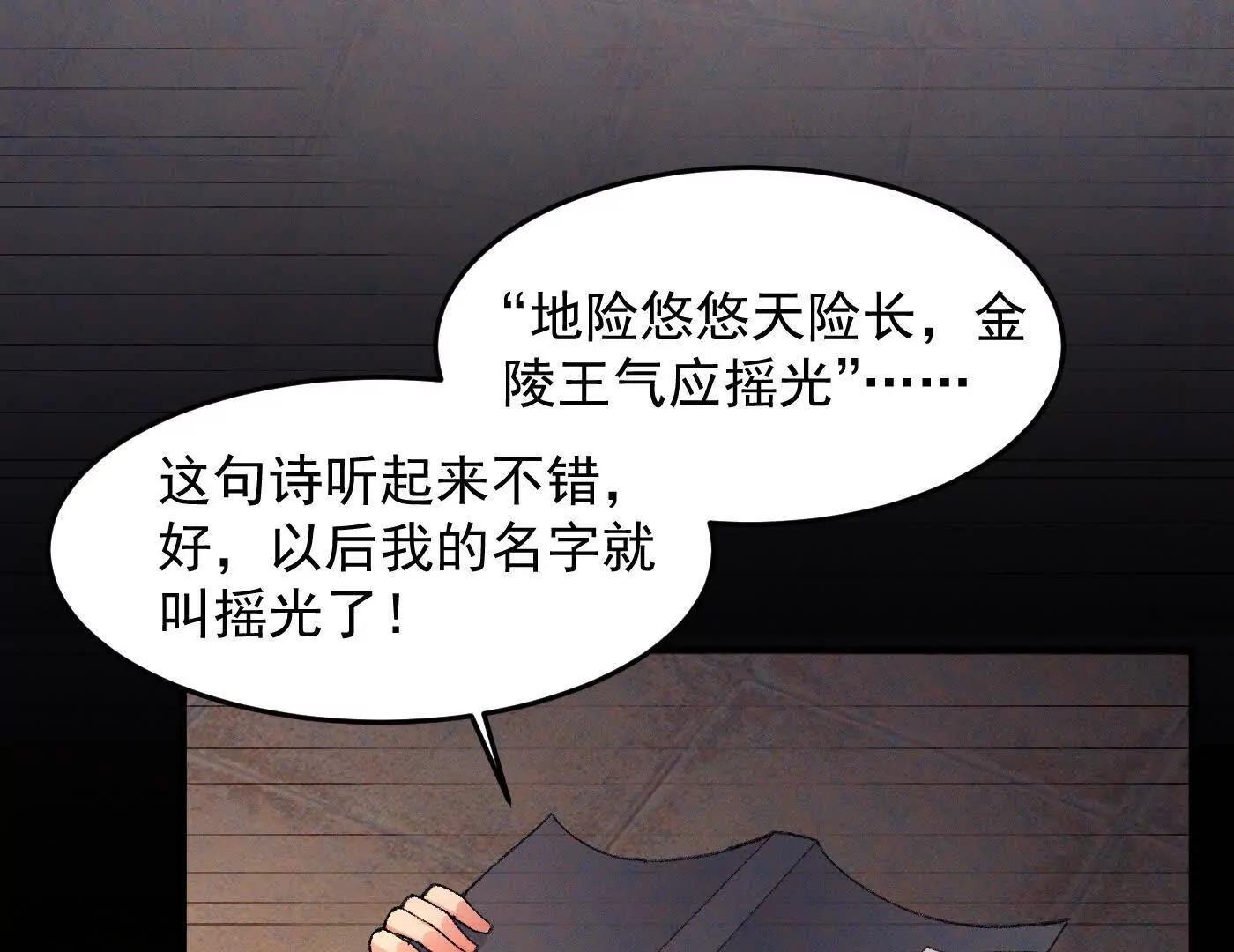 78摇光(1/4)-第79话