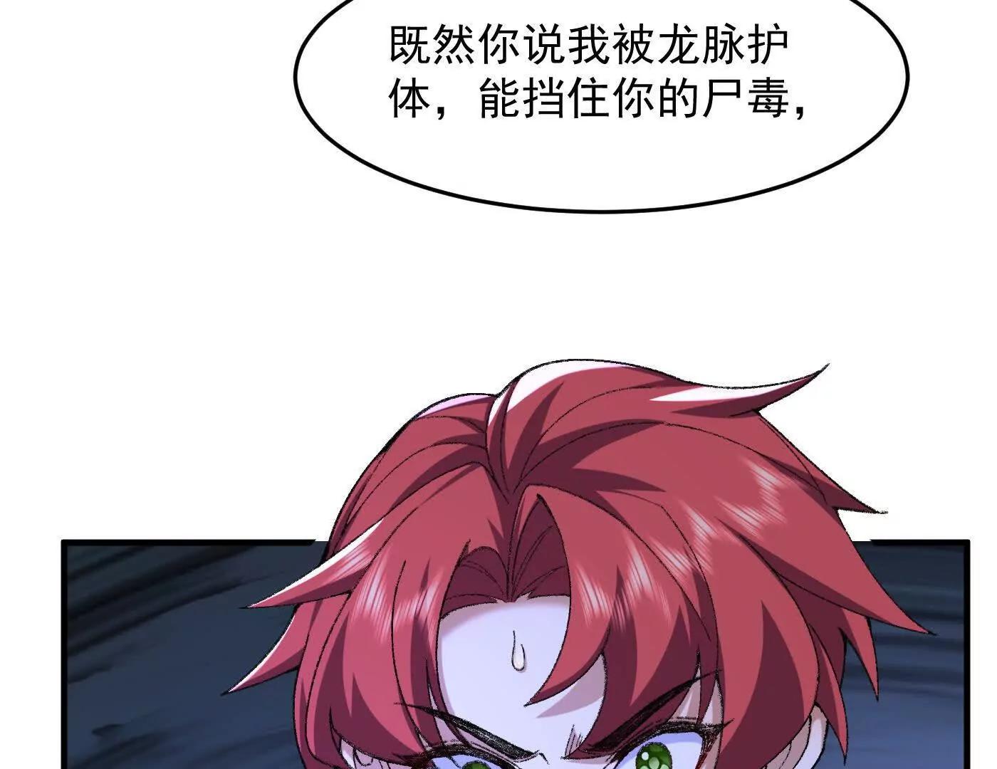 80我身体不好，吃点人补补(1/4)-第81话